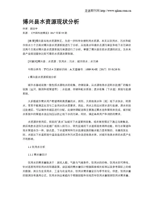 博兴县水资源现状分析