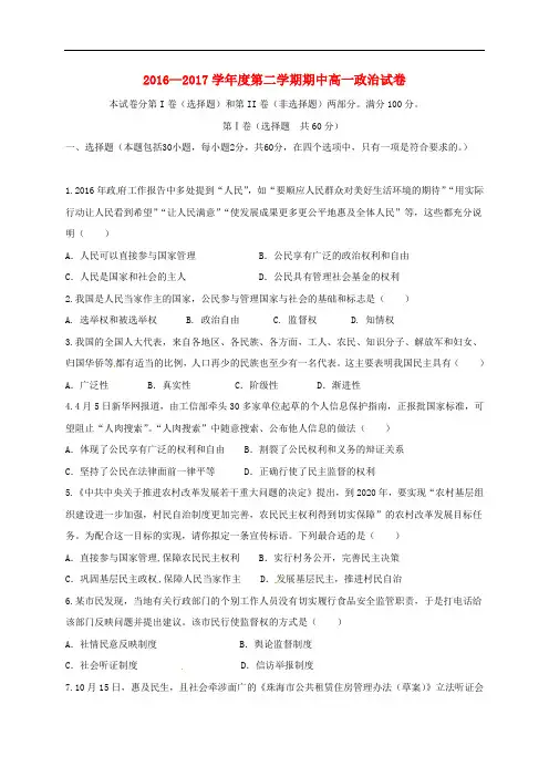 辽宁省大连经济技术开发区得胜镇高一政治下学期期中试题