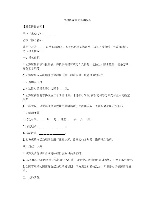 报名协议合同范本模板