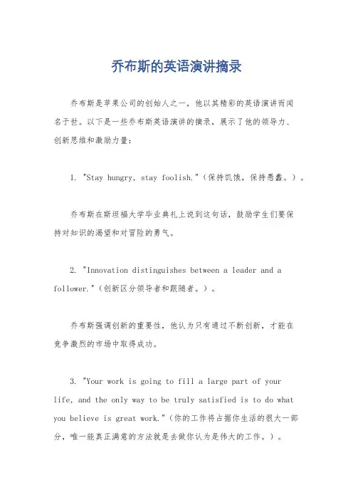 乔布斯的英语演讲摘录