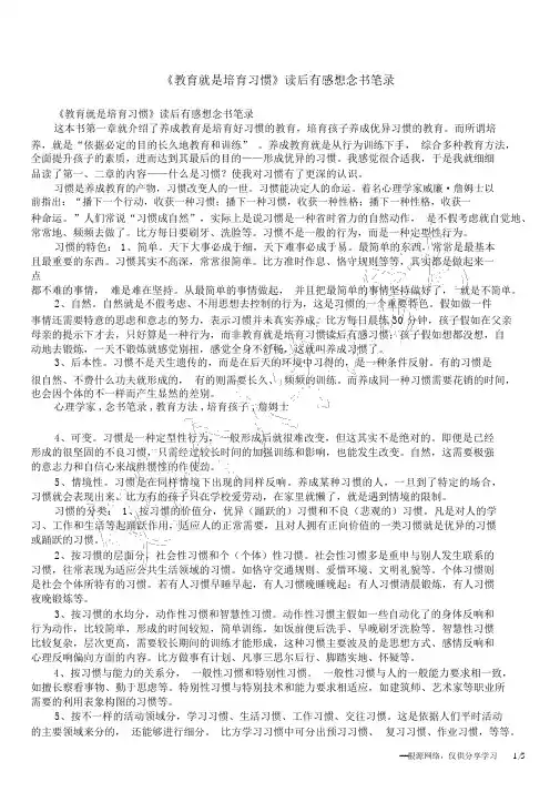 《教育就是培养习惯》读后感想读书笔记