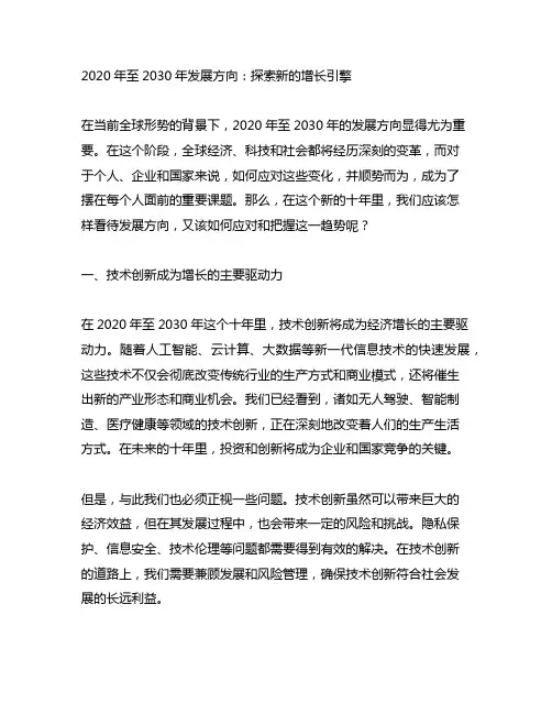 2020年至2030年发展方向