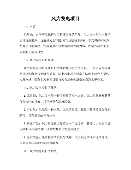 风力发电项目