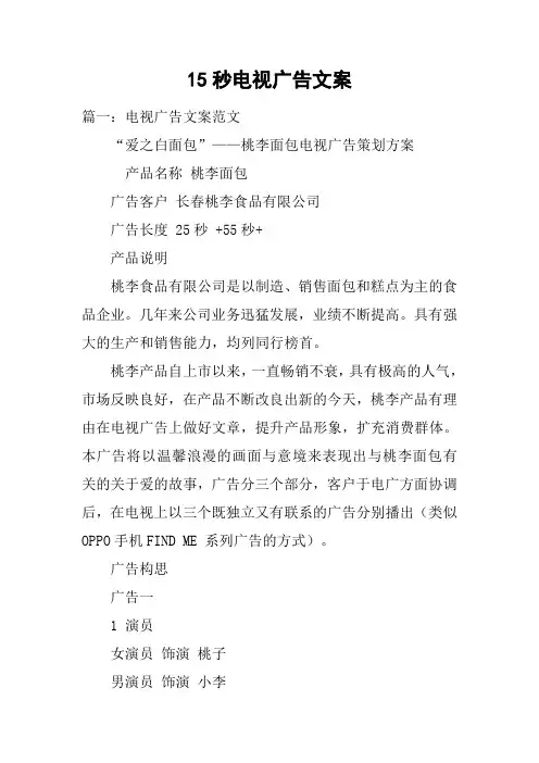 15秒电视广告文案