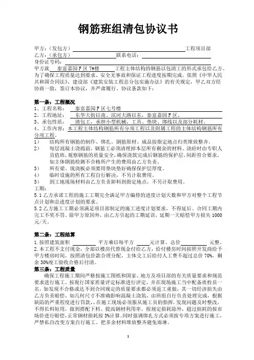 钢筋班组清包协议书