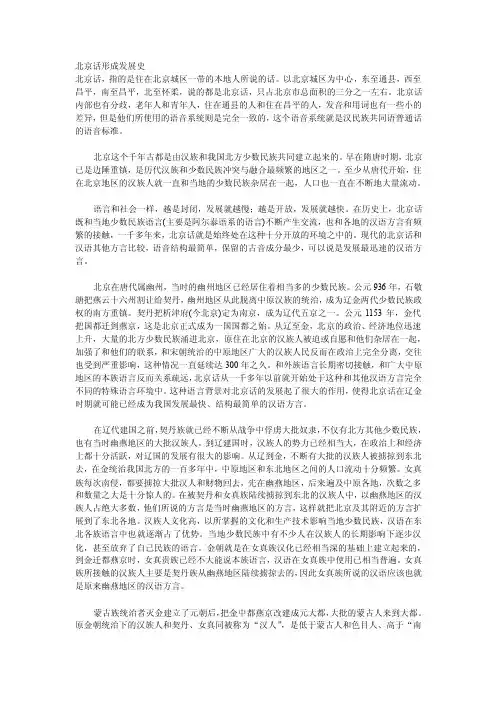 北京话形成发展史