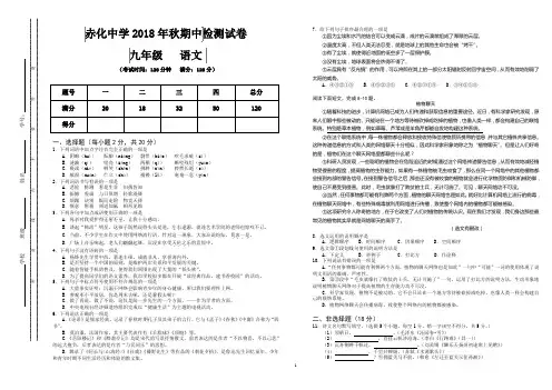 2018年秋期中试卷  九年级  语文