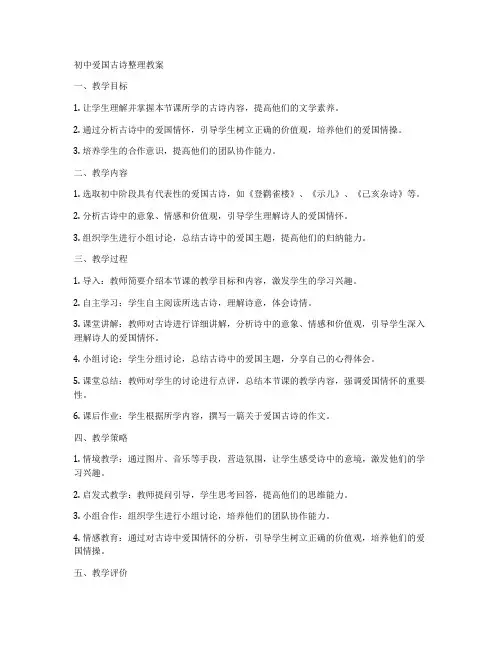 初中爱国古诗整理教案