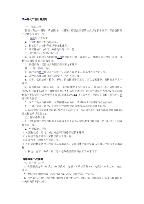 园林绿化工程计算规则