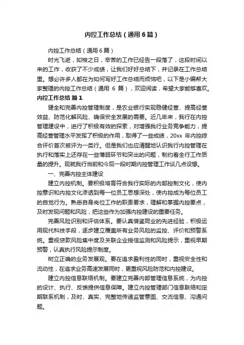 内控工作总结（通用6篇）