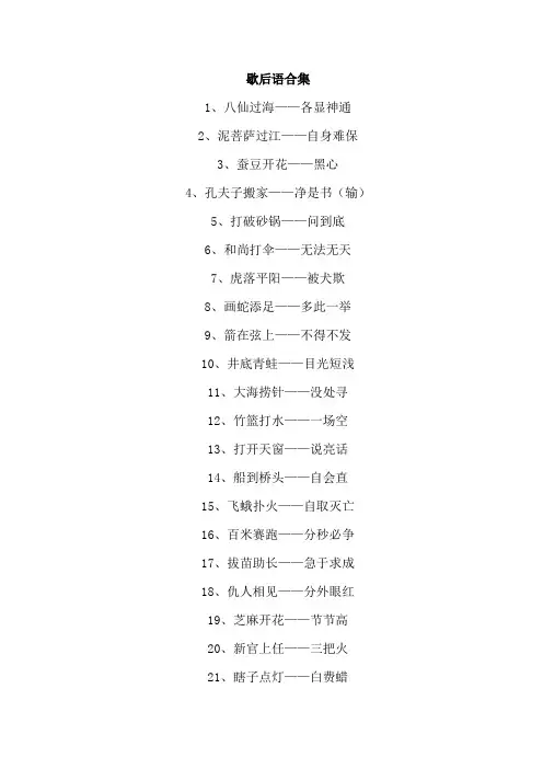 歇后语合集