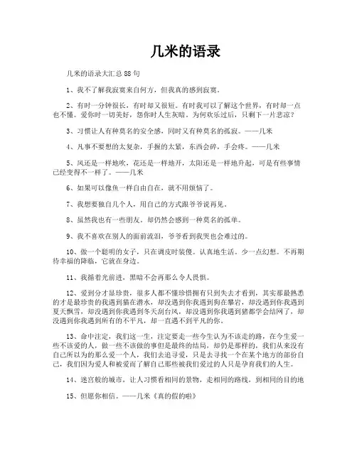 几米的语录