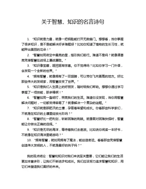 关于智慧、知识的名言诗句