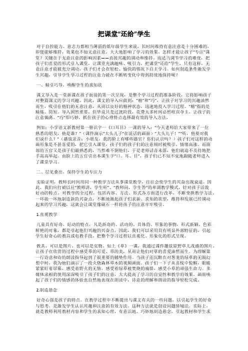 把课堂“还给”学生