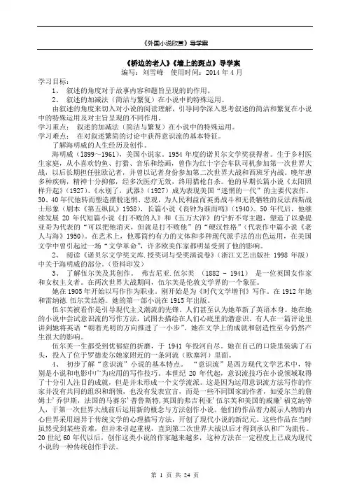 《外国小说欣赏》导学案