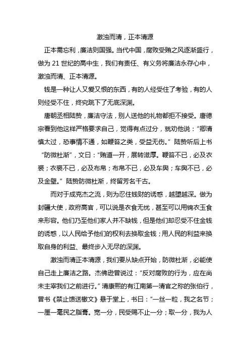 激浊而清,正本清源