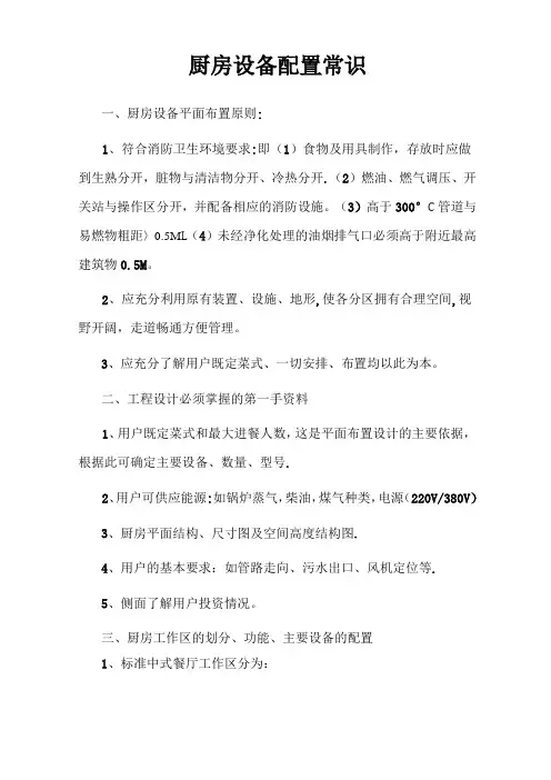 厨房设备配置常识