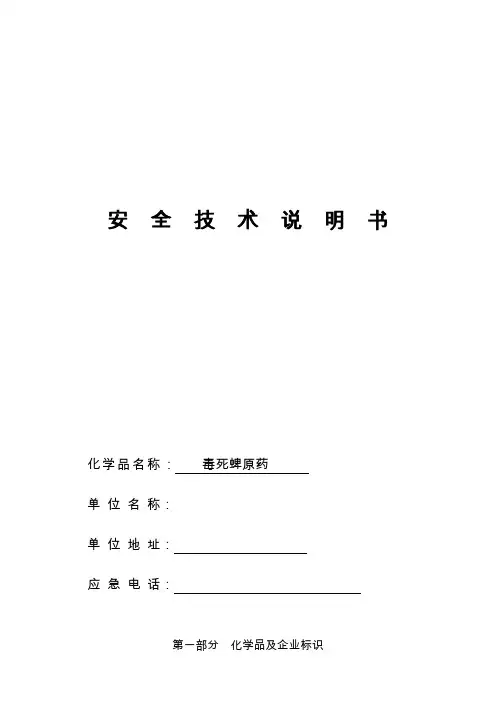 毒死蜱原药技术说明书