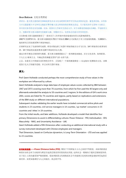 hofstede 中文