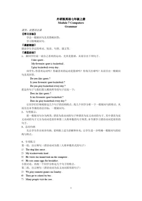 外研版英语七年级上册Module-7单元导学案(无答案)