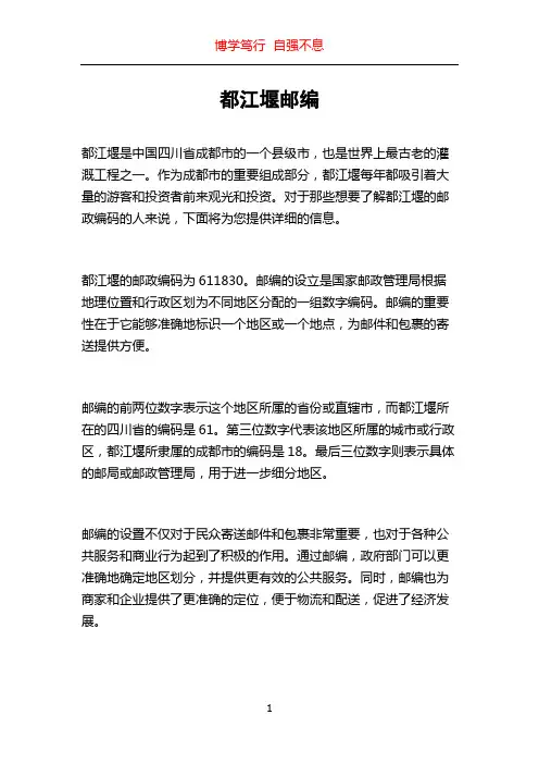 都江堰邮编