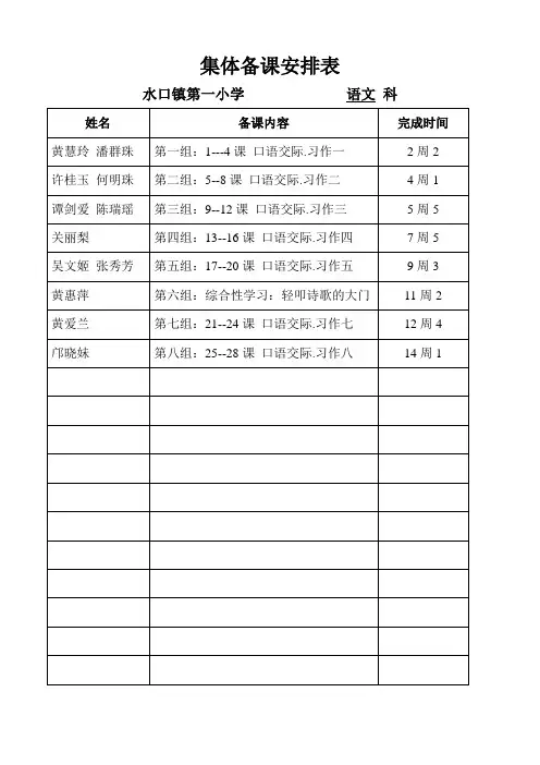 集体备课安排表