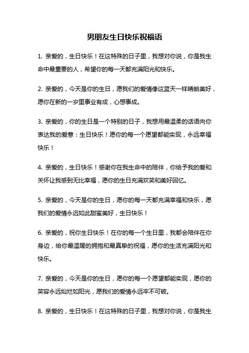 男朋友生日快乐祝福语