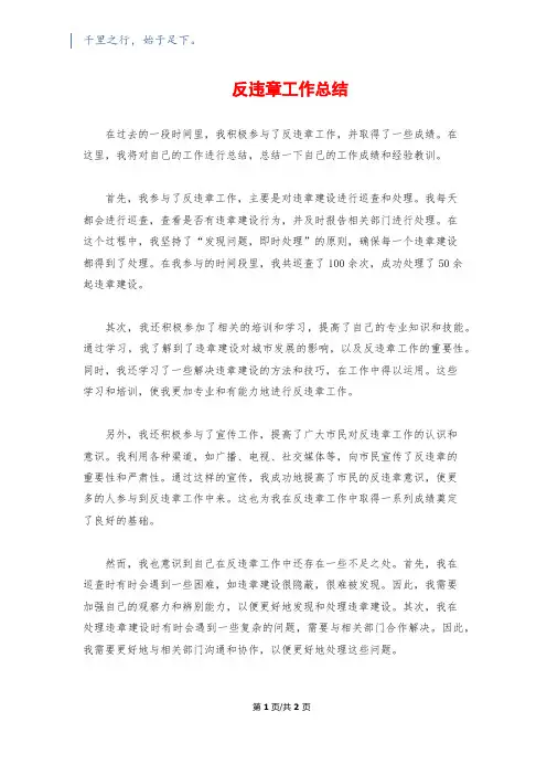反违章工作总结