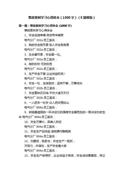 事故案例学习心得体会（1000字）（5篇模版）