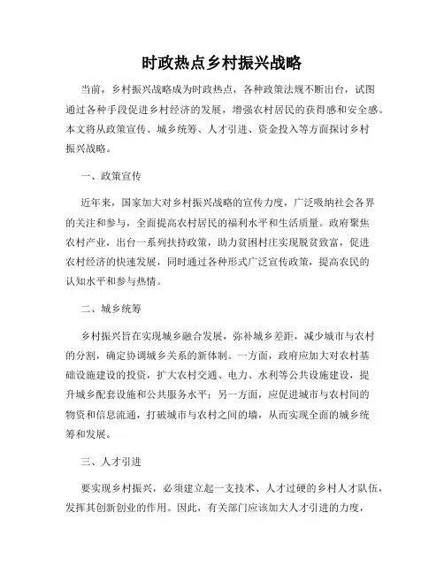时政热点乡村振兴战略