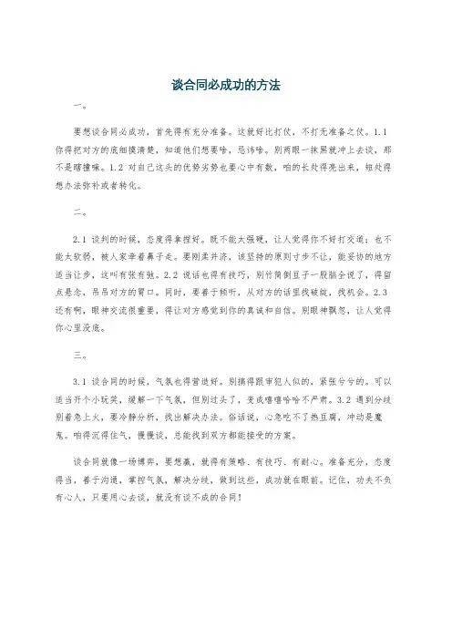 谈合同必成功的方法