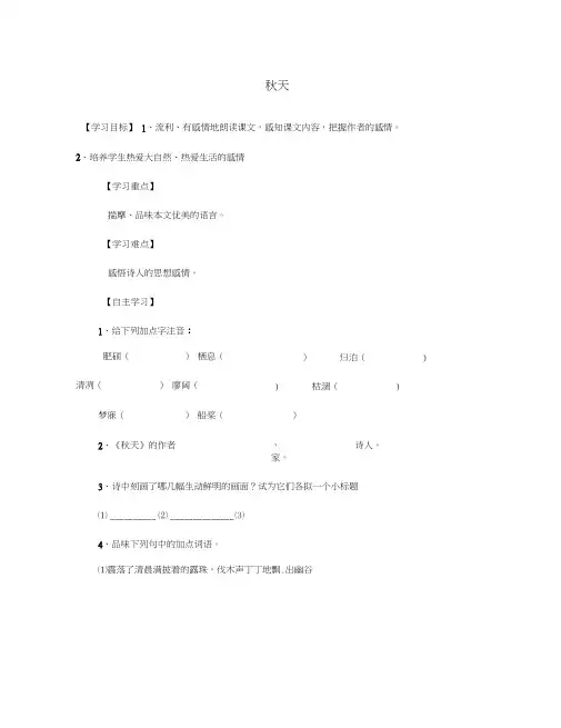 江苏省徐州市王杰中学七年级语文上册《14秋天》导学案(无答案)(新版)新人教版