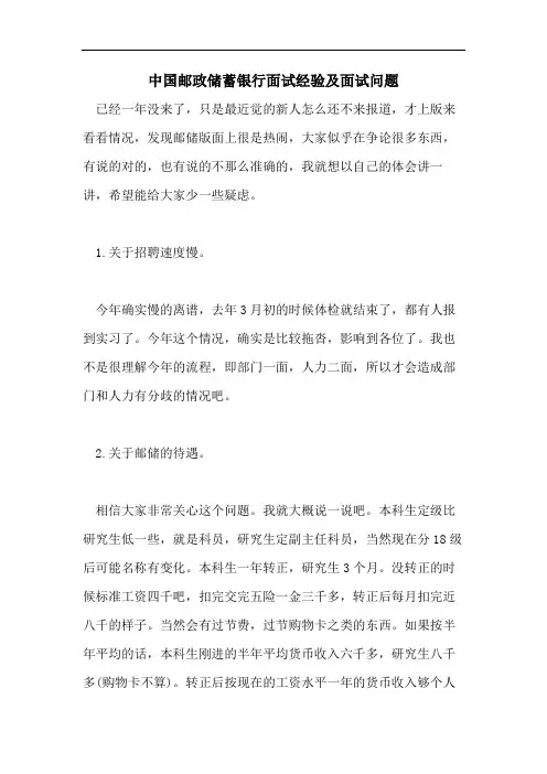 中国邮政储蓄银行面试经验及面试问题
