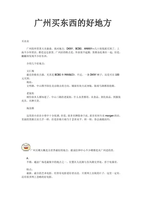 广州买东西的好地方