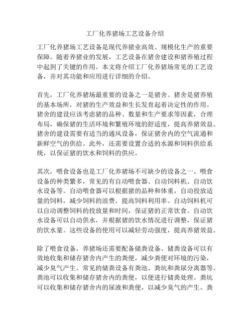 工厂化养猪场工艺设备介绍
