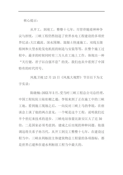 推荐-三峡工程建造中碰到的问题 精品