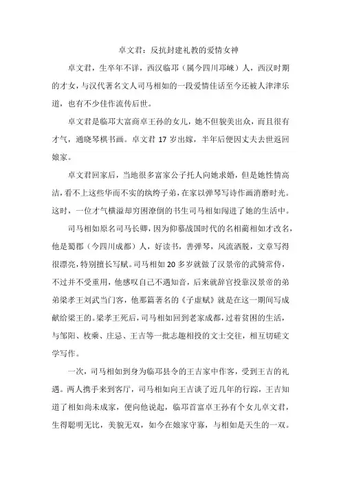 卓文君：反抗封建礼教的爱情女神