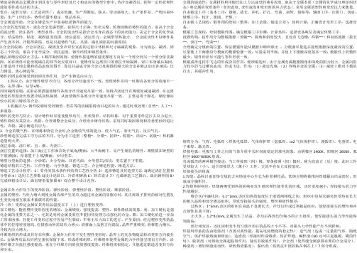 材料成型工艺基础知识点总结