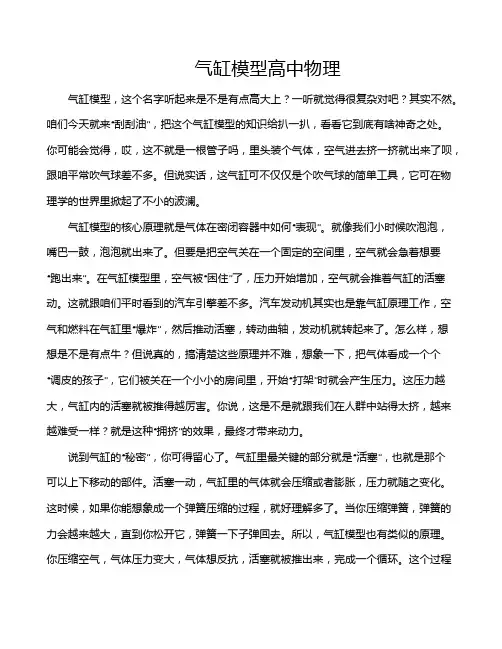 气缸模型高中物理
