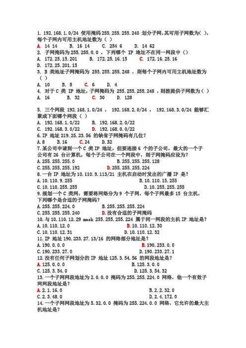 子网划分练习题答案