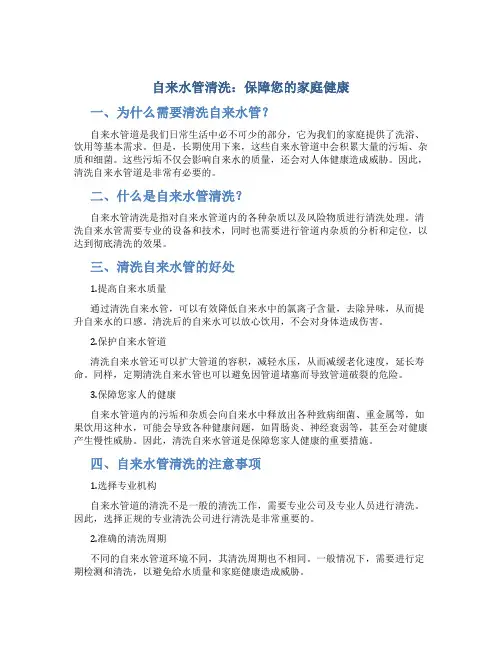 自来水管清洗公众号标题