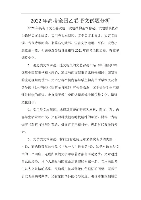 2022年高考全国乙卷语文试题分析