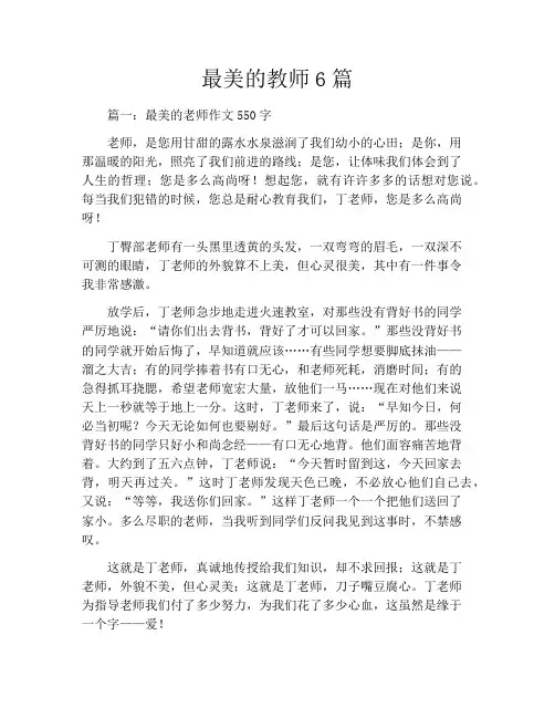 最美的教师6篇