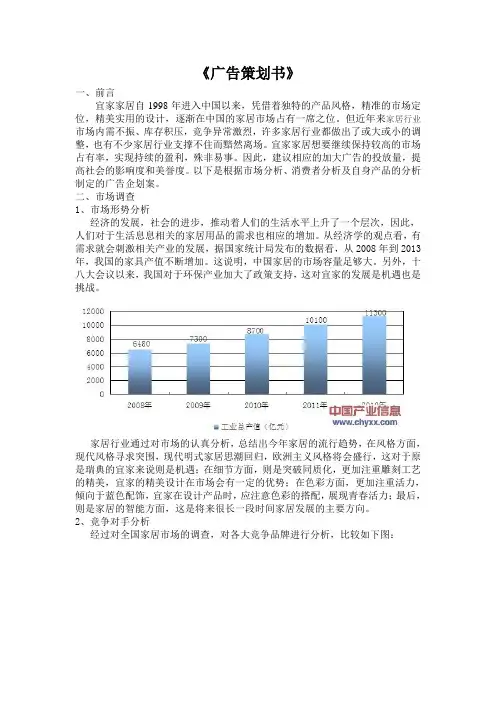宜家家居广告策划