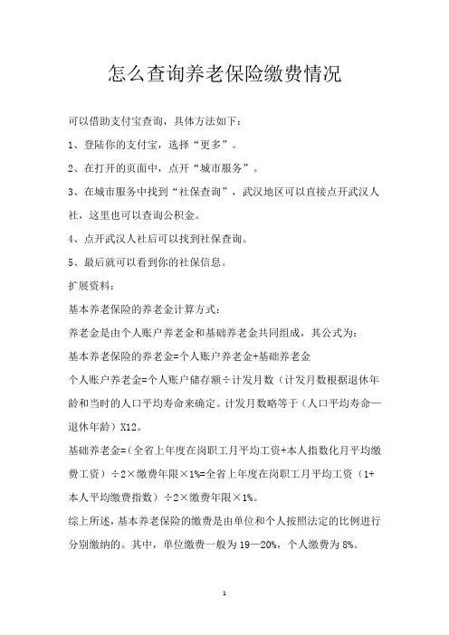 怎么查询养老保险缴费情况