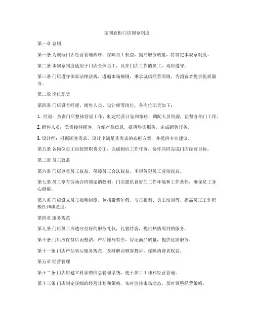 定制衣柜门店规章制度