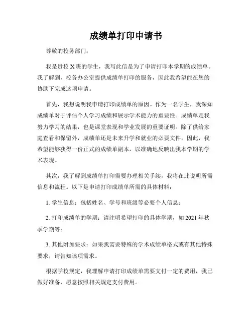 成绩单打印申请书