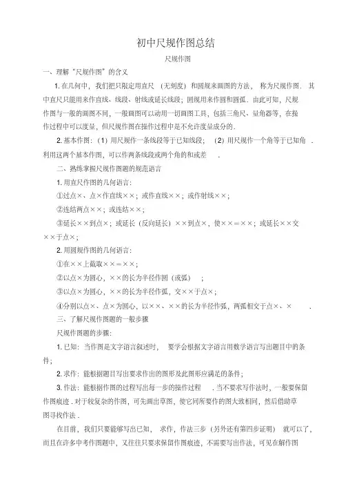 初中尺规作图总结