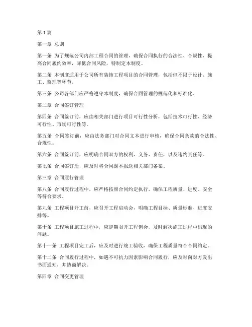 装饰公司工程合同管理制度(3篇)