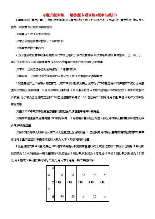 【志鸿优化设计】2021高考数学二轮专题升级训练 解答题专项训练(概率与统计) 理 新人教A版(1)